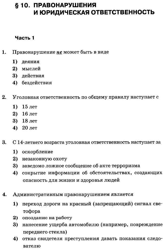 Пройти тест по обществоведению за 9-10 класс